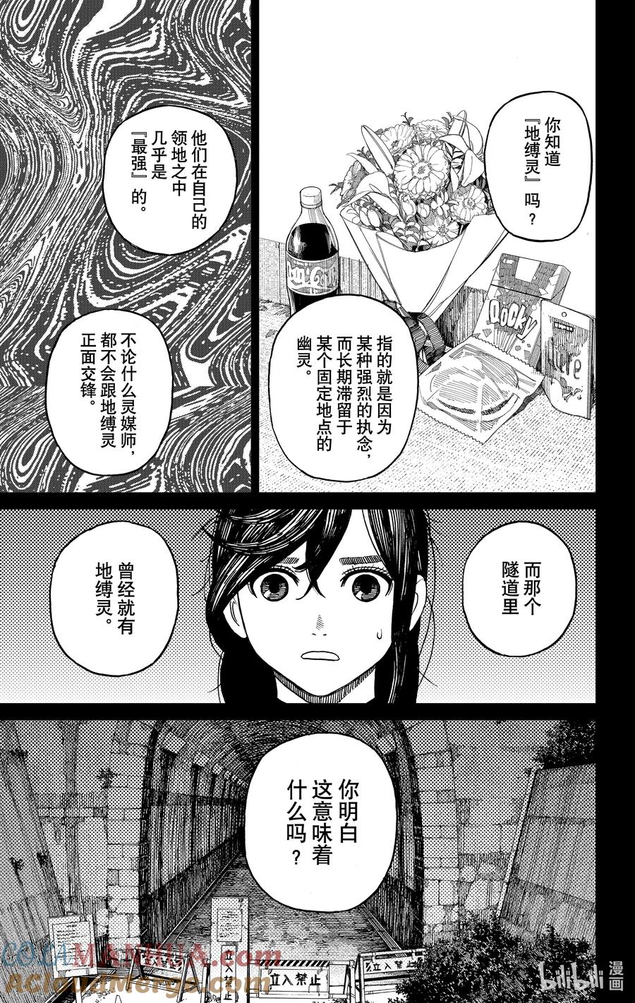 第3话老太婆与老太婆的激战-胆大党（当哒当）-龙幸伸,集英社（第27张）