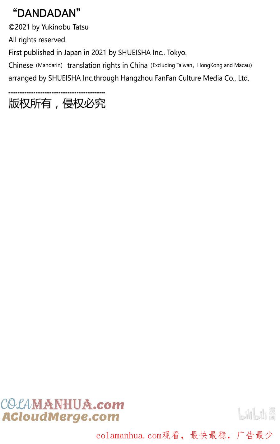 第30话不要放弃！-胆大党（当哒当）-龙幸伸,集英社（第21张）