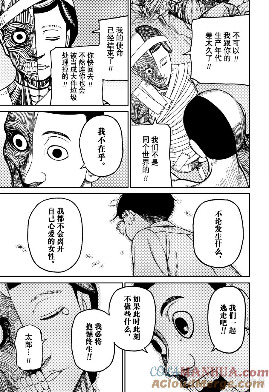 第30话不要放弃！-胆大党（当哒当）-龙幸伸,集英社（第19张）