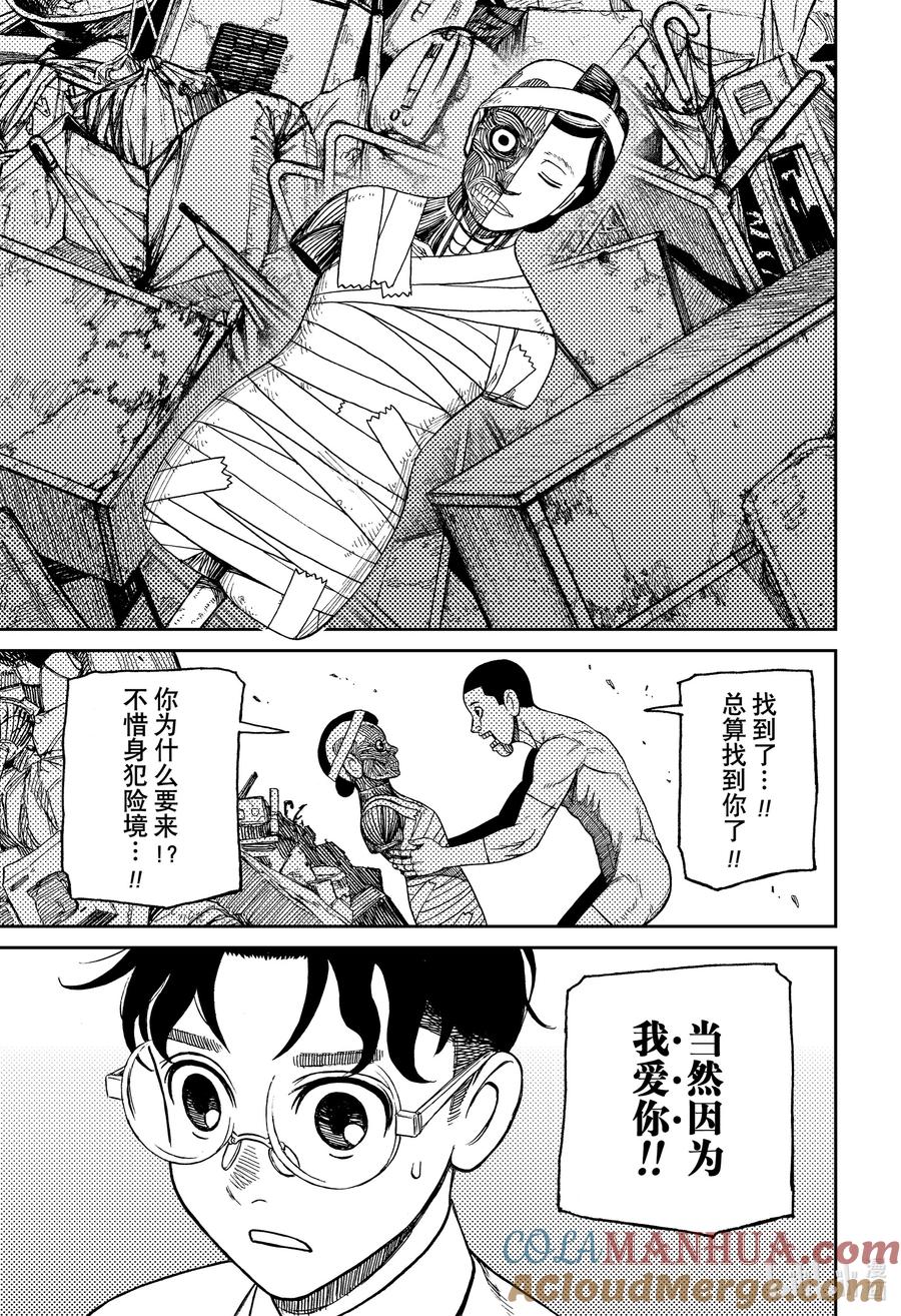 第30话不要放弃！-胆大党（当哒当）-龙幸伸,集英社（第17张）