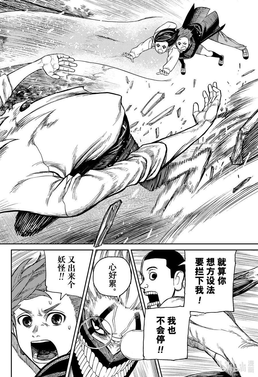 第30话不要放弃！-胆大党（当哒当）-龙幸伸,集英社（第2张）