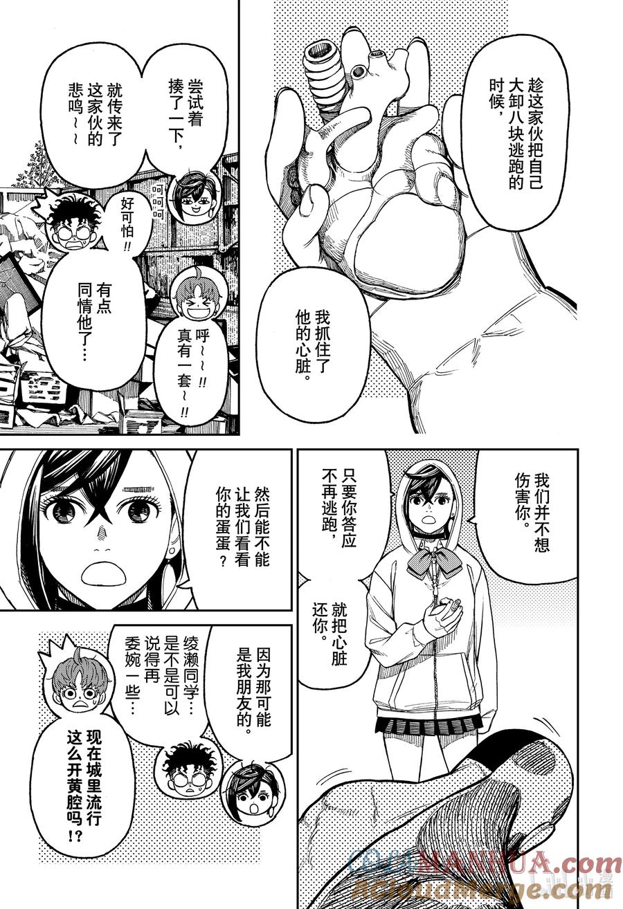 第30话不要放弃！-胆大党（当哒当）-龙幸伸,集英社（第15张）