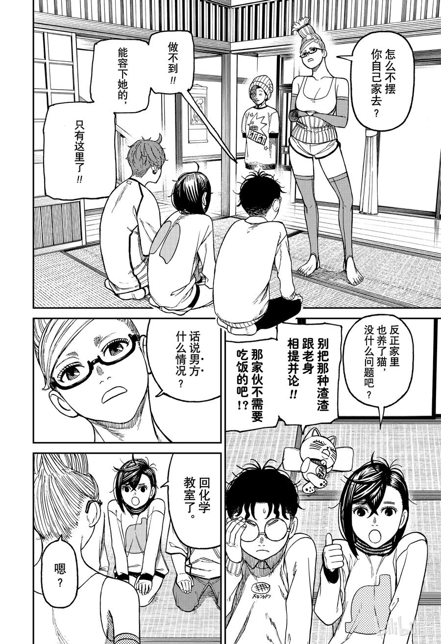 第31话人体模型的生活-胆大党（当哒当）-龙幸伸,集英社（第2张）