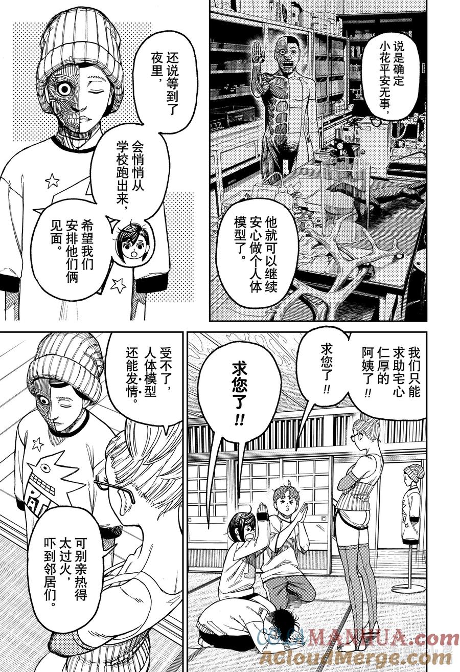 第31话人体模型的生活-胆大党（当哒当）-龙幸伸,集英社（第3张）