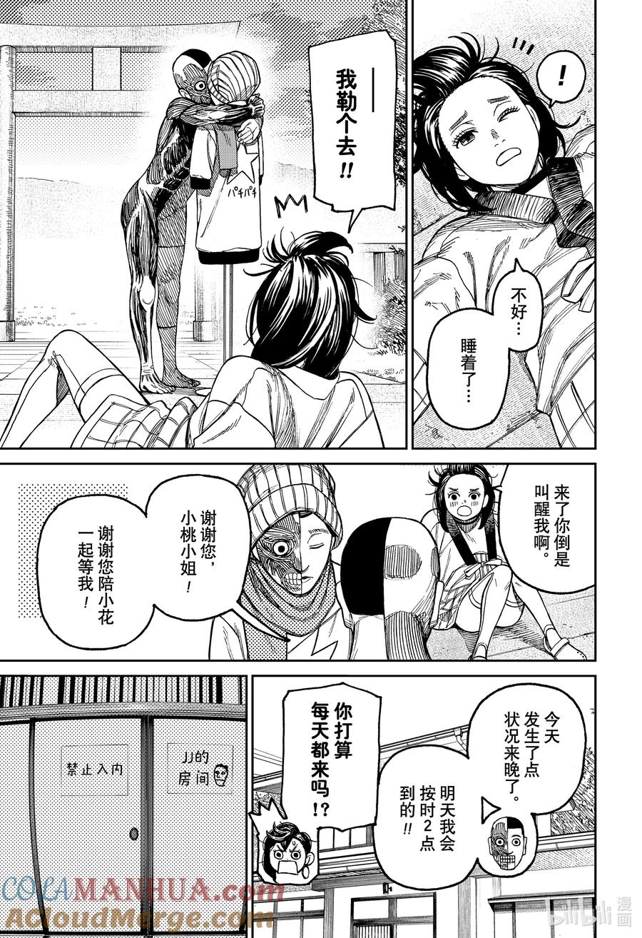 第31话人体模型的生活-胆大党（当哒当）-龙幸伸,集英社（第19张）