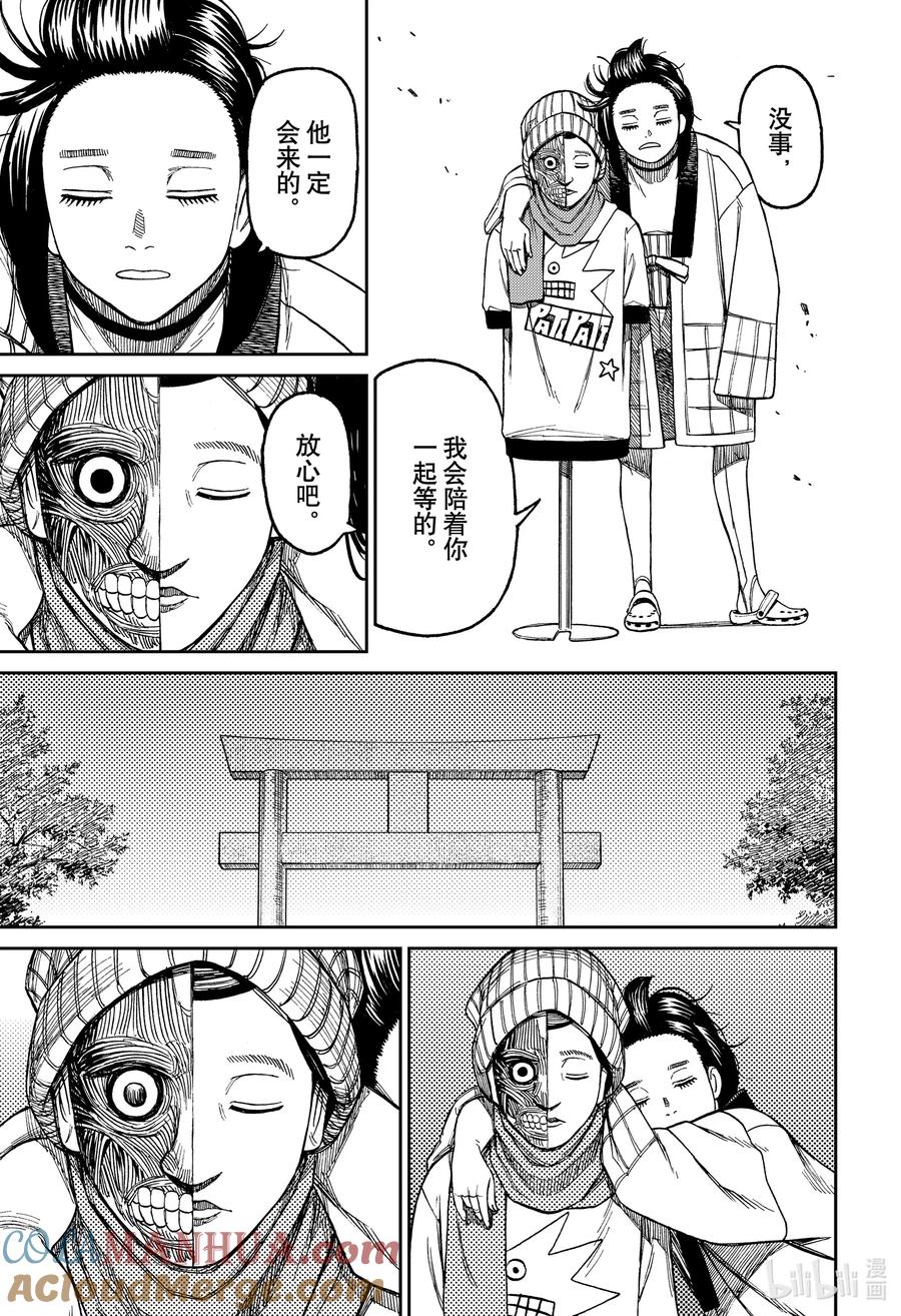 第31话人体模型的生活-胆大党（当哒当）-龙幸伸,集英社（第17张）