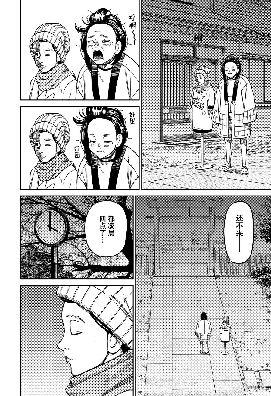 第31话人体模型的生活-胆大党（当哒当）-龙幸伸,集英社（第16张）