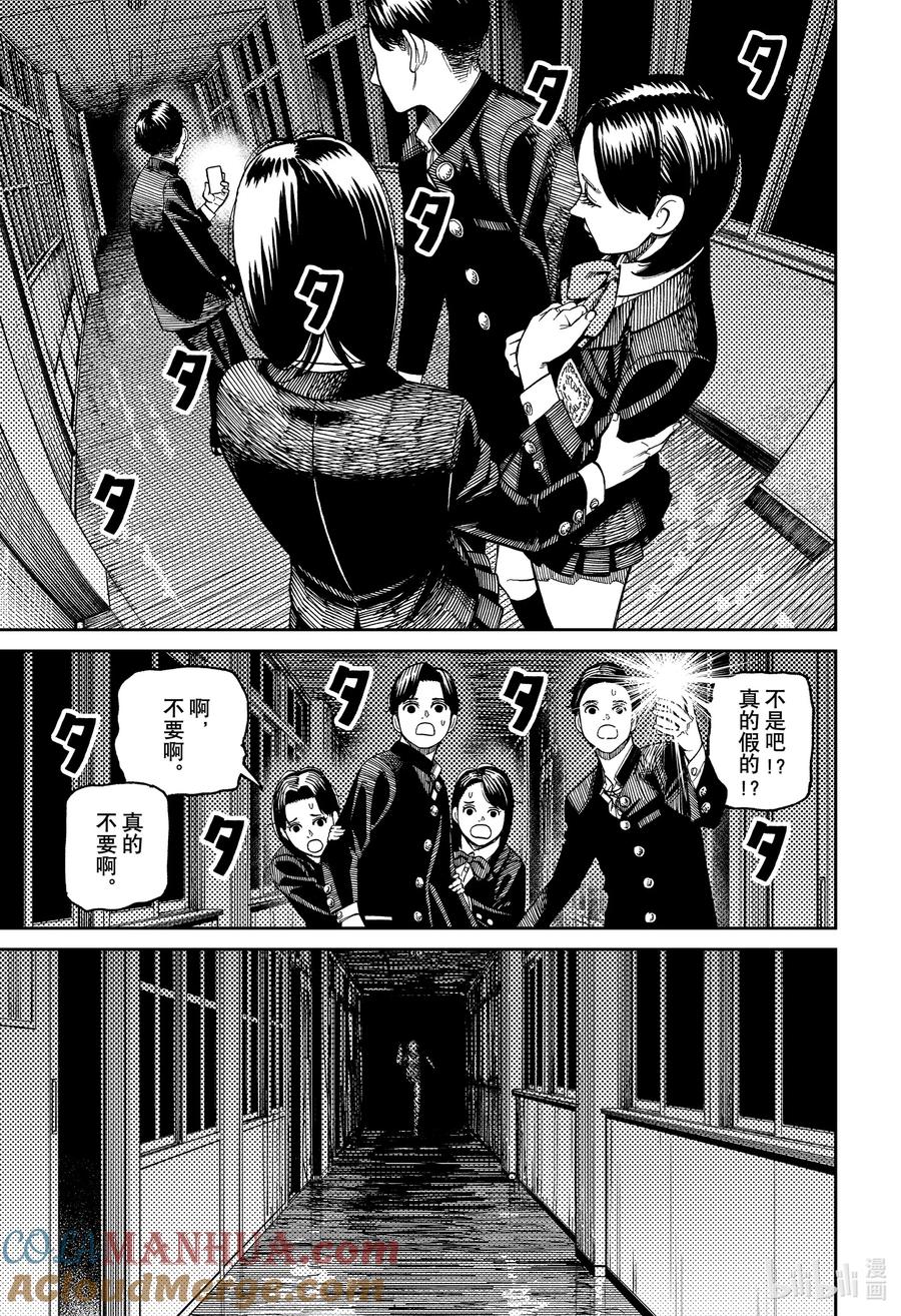 第31话人体模型的生活-胆大党（当哒当）-龙幸伸,集英社（第13张）