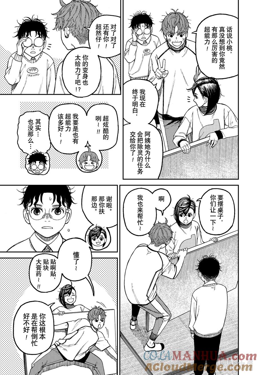第31话人体模型的生活-胆大党（当哒当）-龙幸伸,集英社（第5张）
