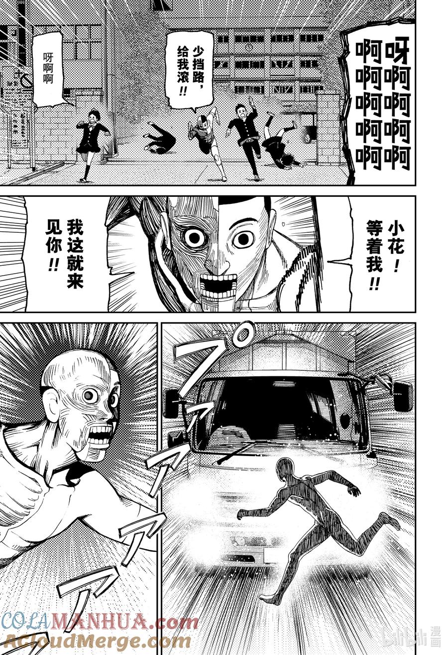 第31话人体模型的生活-胆大党（当哒当）-龙幸伸,集英社（第15张）