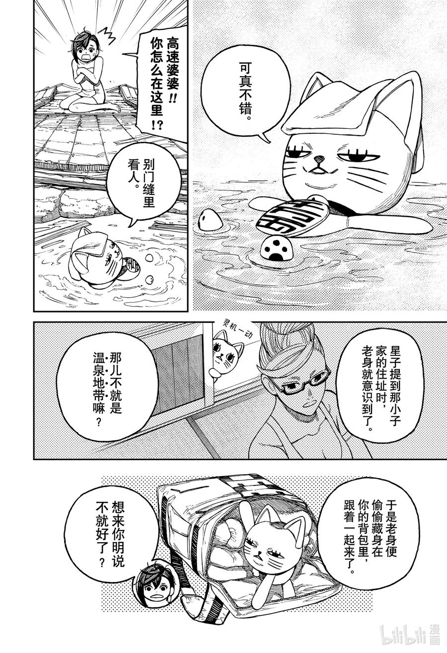 第34话鬼头家来了-胆大党（当哒当）-龙幸伸,集英社（第16张）