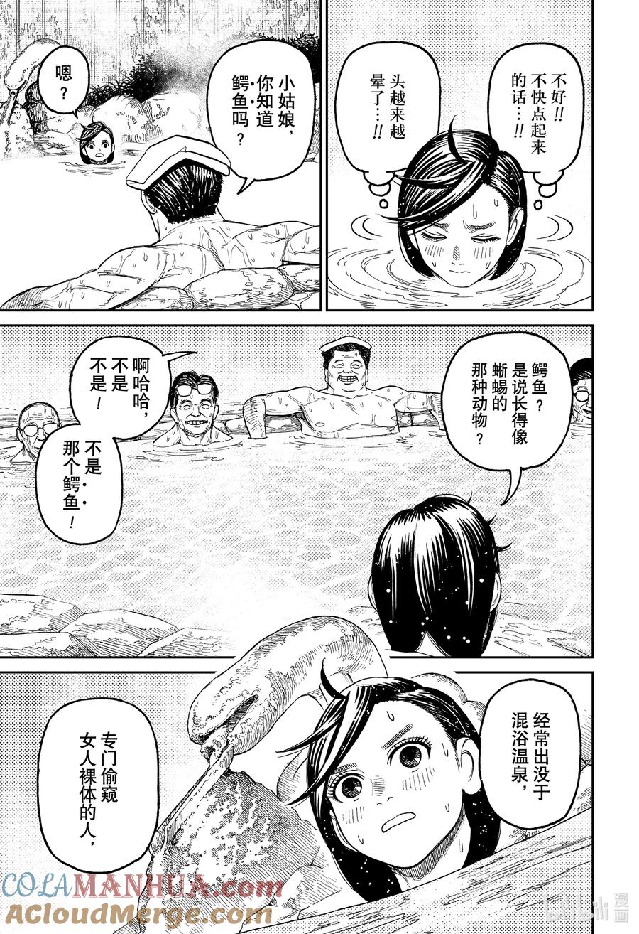 第34话鬼头家来了-胆大党（当哒当）-龙幸伸,集英社（第7张）
