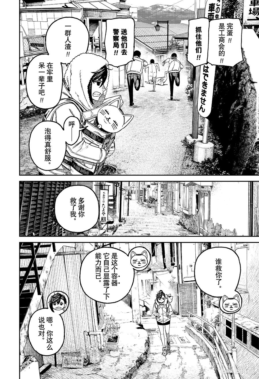 第34话鬼头家来了-胆大党（当哒当）-龙幸伸,集英社（第18张）