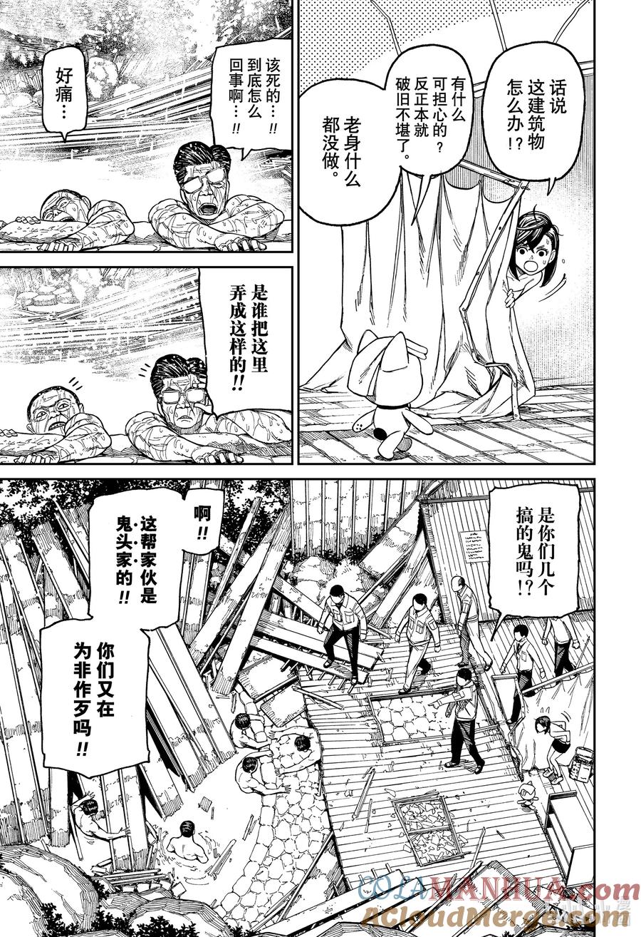 第34话鬼头家来了-胆大党（当哒当）-龙幸伸,集英社（第17张）