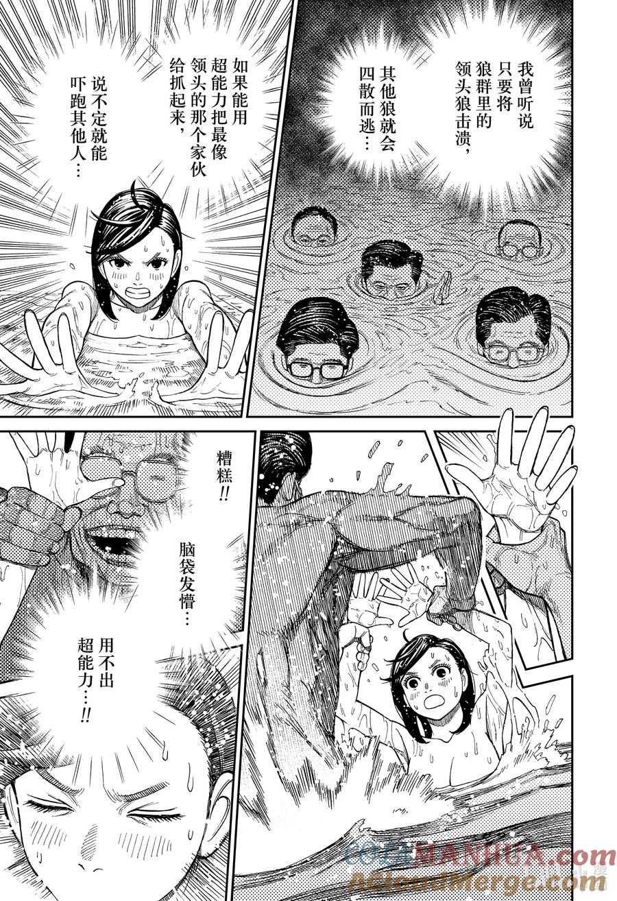 第34话鬼头家来了-胆大党（当哒当）-龙幸伸,集英社（第9张）