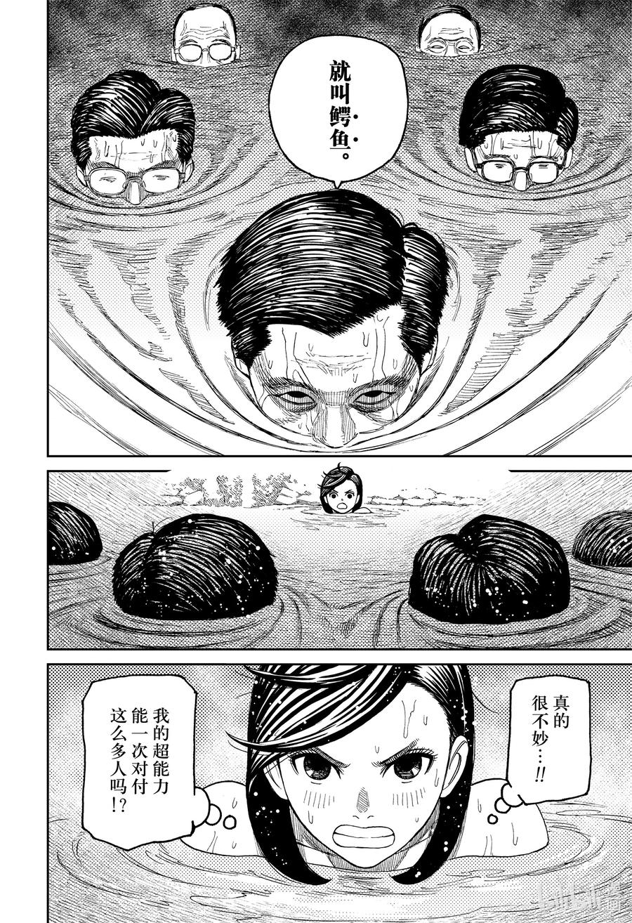 第34话鬼头家来了-胆大党（当哒当）-龙幸伸,集英社（第8张）