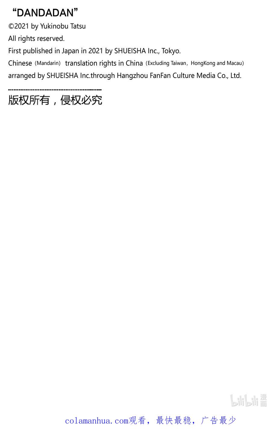 第34话鬼头家来了-胆大党（当哒当）-龙幸伸,集英社（第20张）