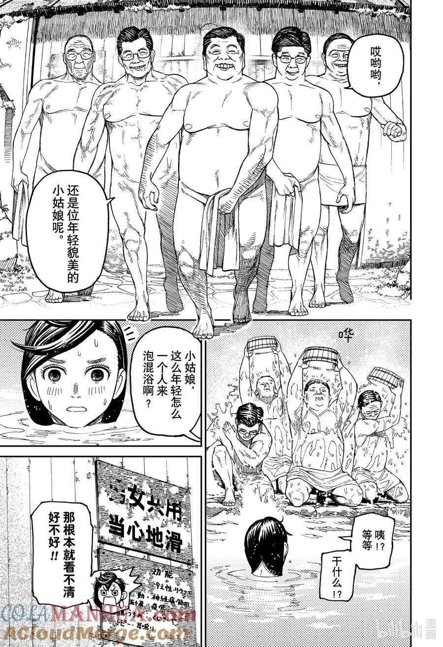 第34话鬼头家来了-胆大党（当哒当）-龙幸伸,集英社（第5张）