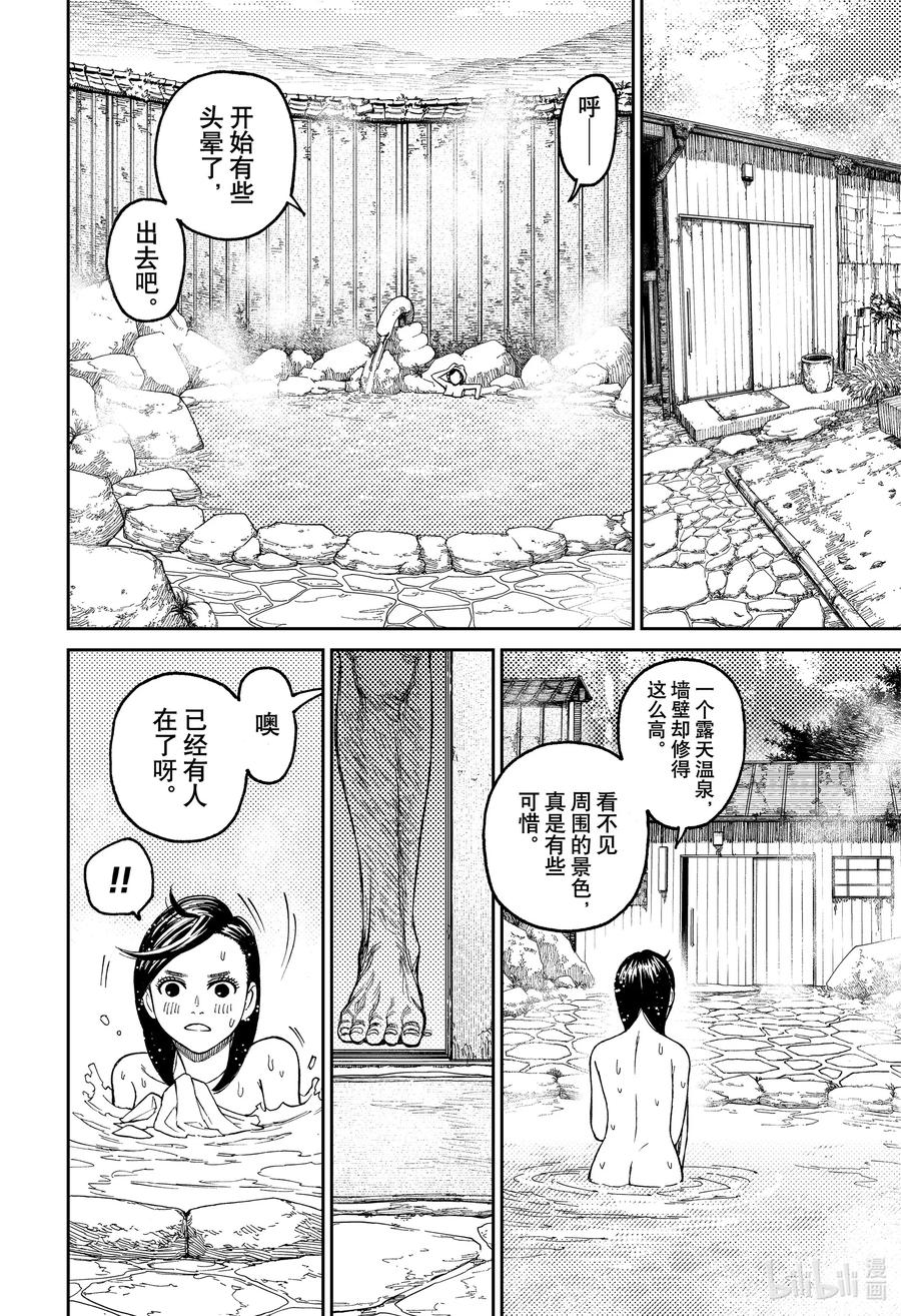 第34话鬼头家来了-胆大党（当哒当）-龙幸伸,集英社（第4张）