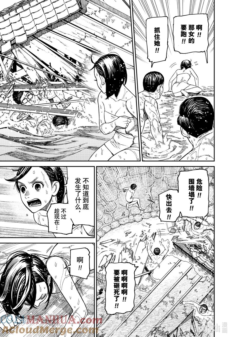第34话鬼头家来了-胆大党（当哒当）-龙幸伸,集英社（第11张）
