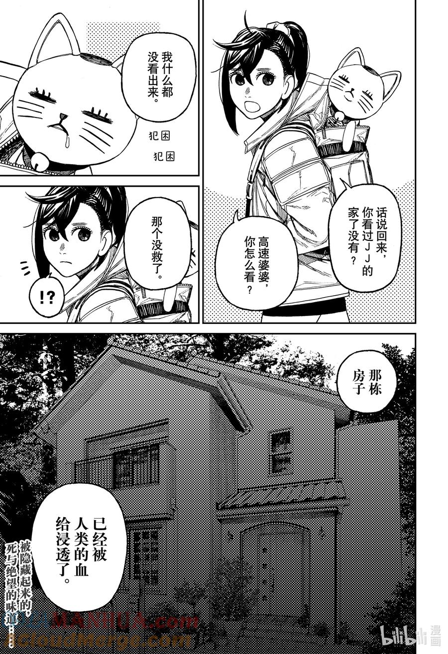 第34话鬼头家来了-胆大党（当哒当）-龙幸伸,集英社（第19张）