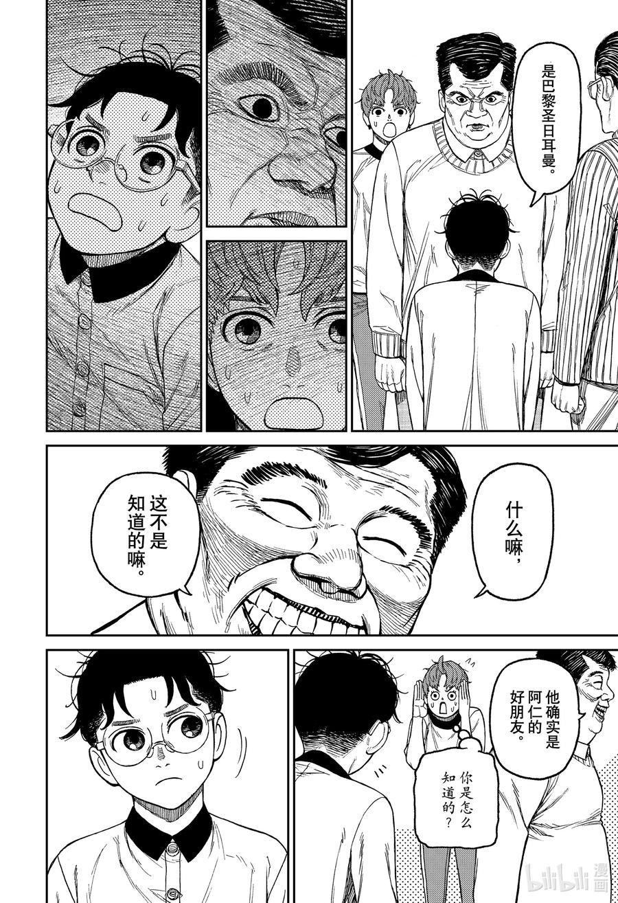 第35话野槌蛇在哪里-胆大党（当哒当）-龙幸伸,集英社（第10张）
