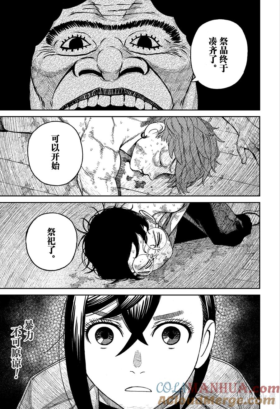第35话野槌蛇在哪里-胆大党（当哒当）-龙幸伸,集英社（第19张）