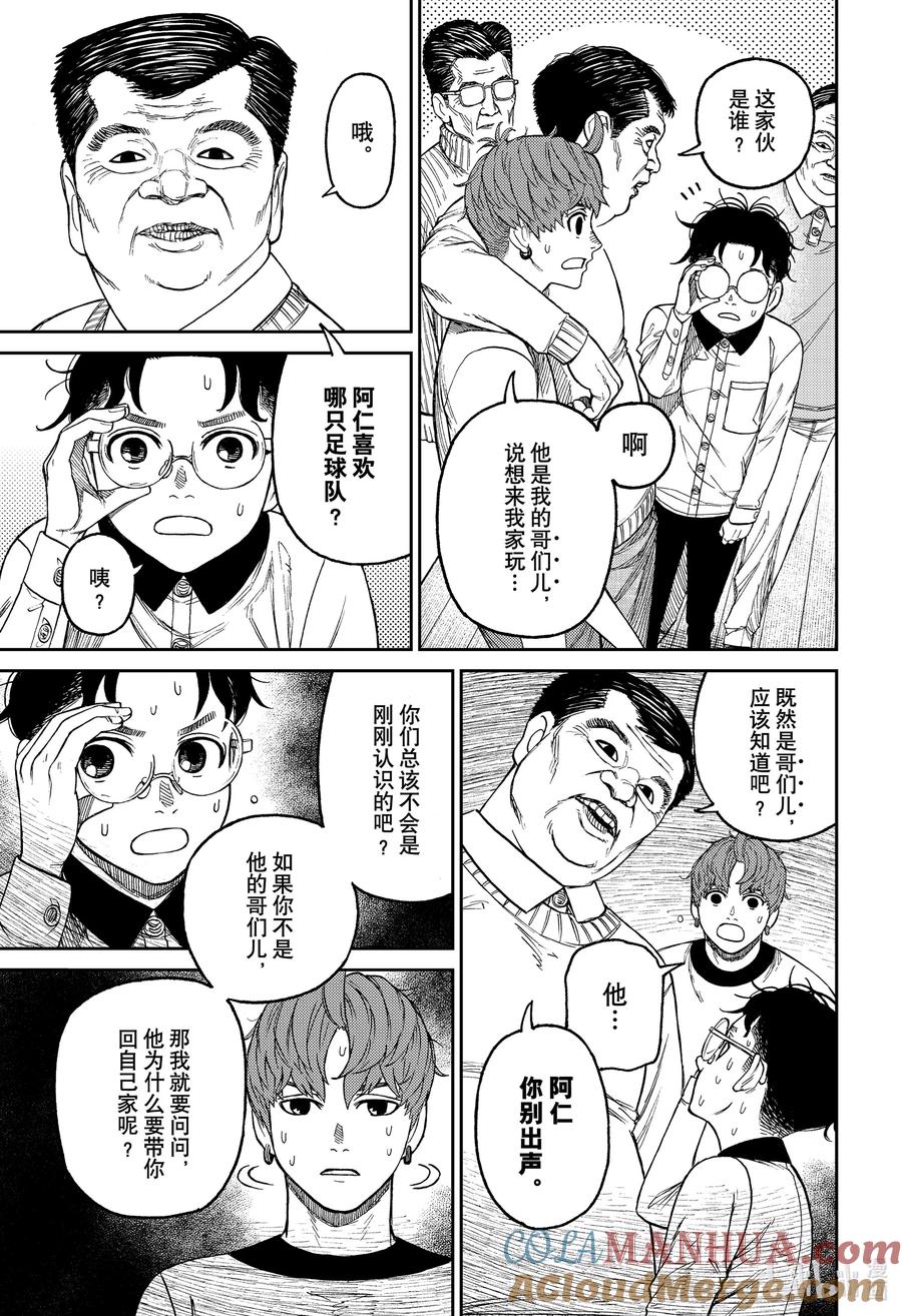 第35话野槌蛇在哪里-胆大党（当哒当）-龙幸伸,集英社（第9张）