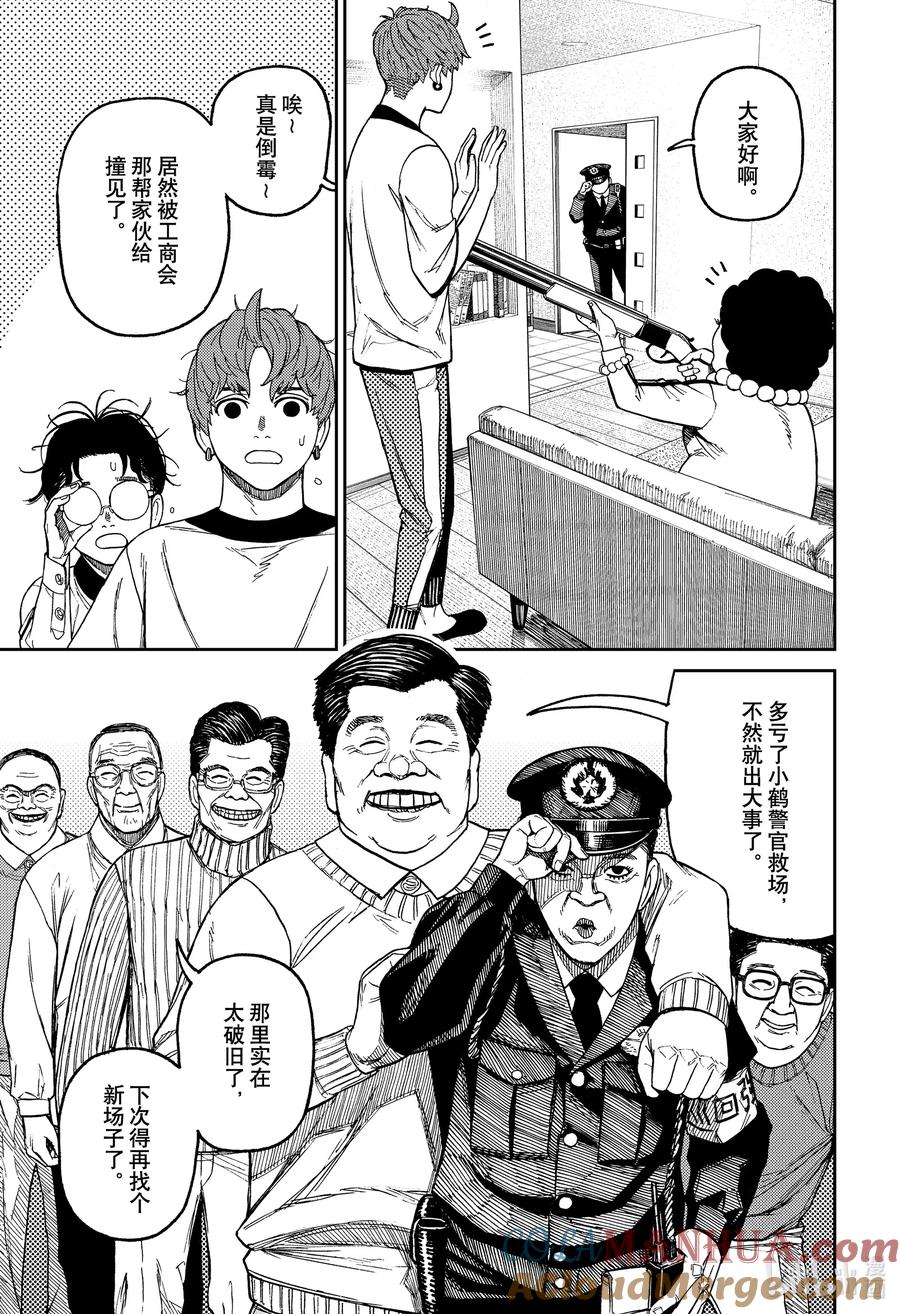 第35话野槌蛇在哪里-胆大党（当哒当）-龙幸伸,集英社（第7张）