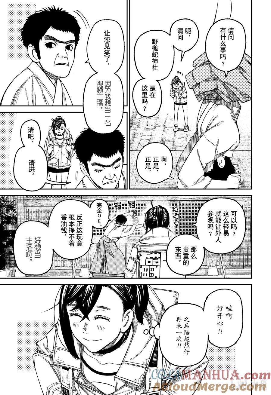 第35话野槌蛇在哪里-胆大党（当哒当）-龙幸伸,集英社（第13张）