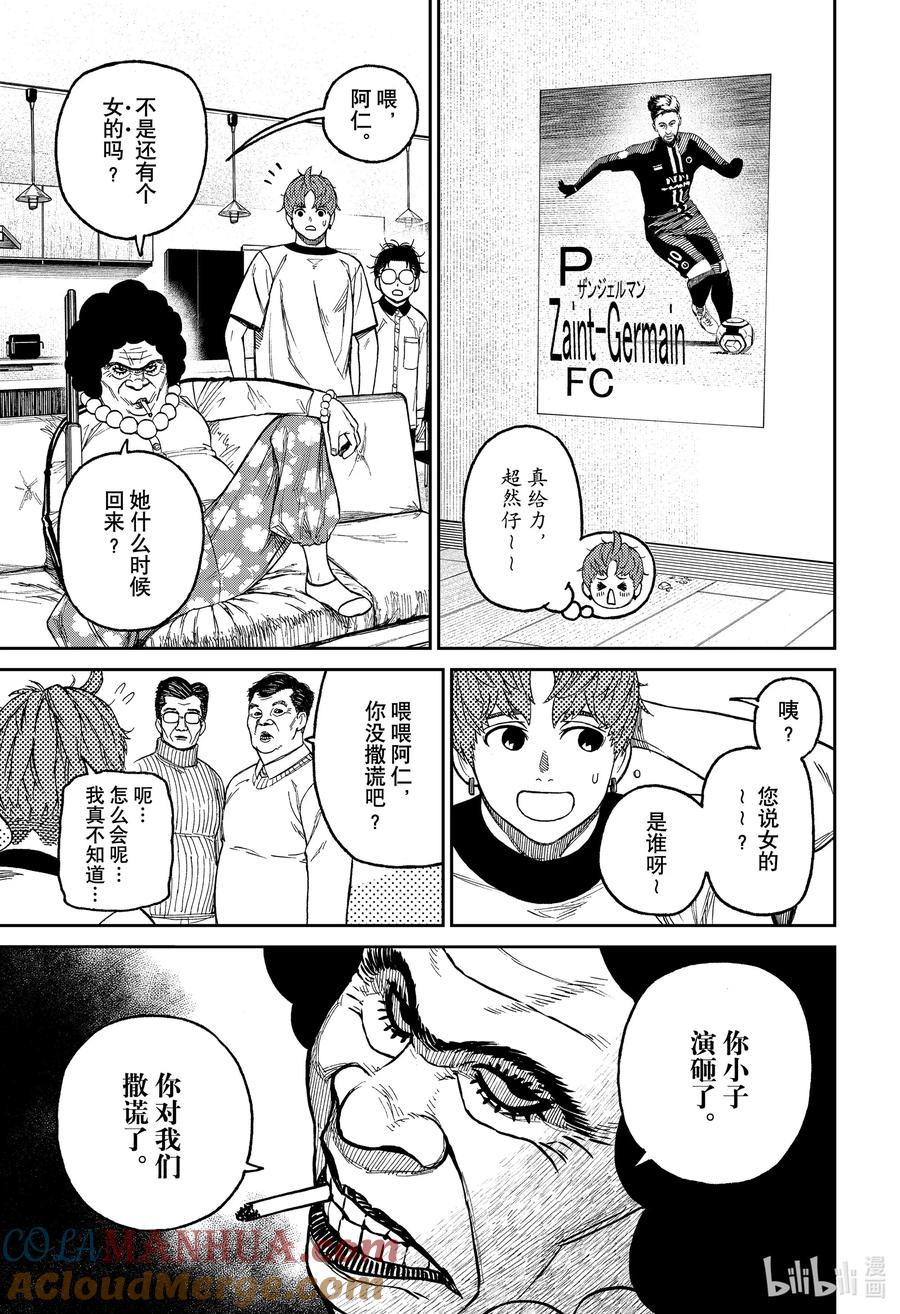 第35话野槌蛇在哪里-胆大党（当哒当）-龙幸伸,集英社（第11张）