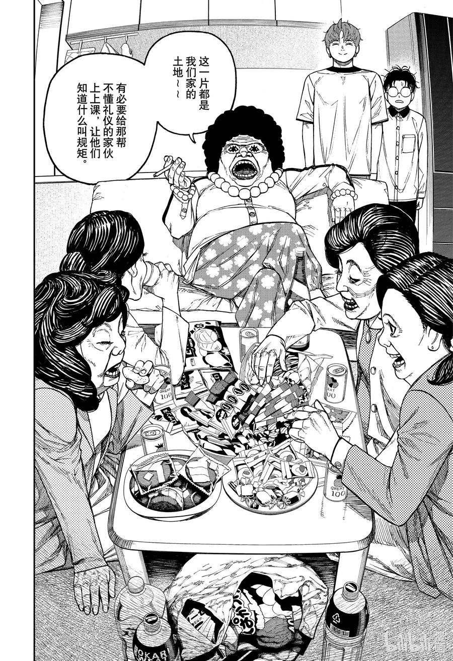 第35话野槌蛇在哪里-胆大党（当哒当）-龙幸伸,集英社（第2张）