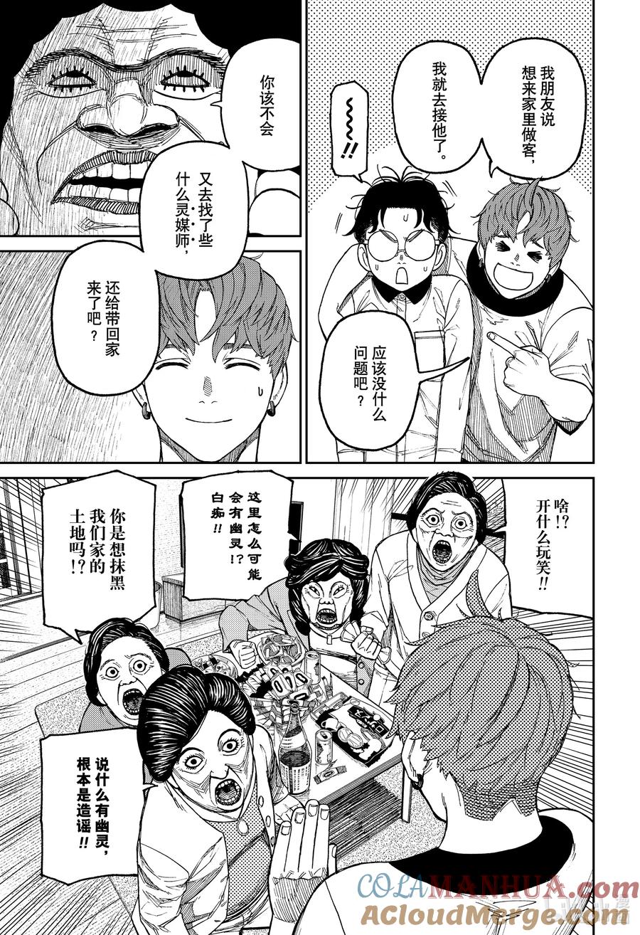 第35话野槌蛇在哪里-胆大党（当哒当）-龙幸伸,集英社（第5张）