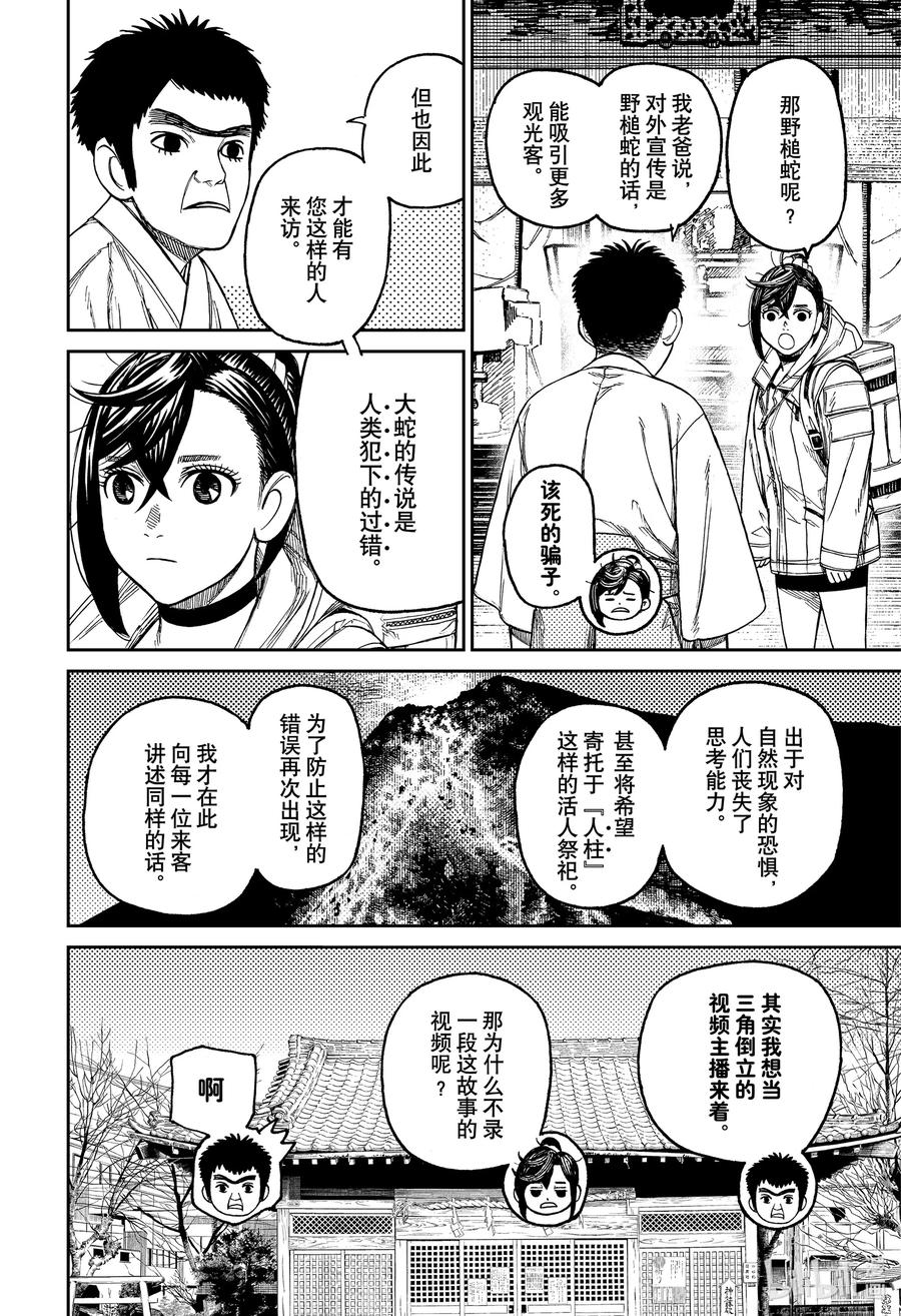 第35话野槌蛇在哪里-胆大党（当哒当）-龙幸伸,集英社（第16张）