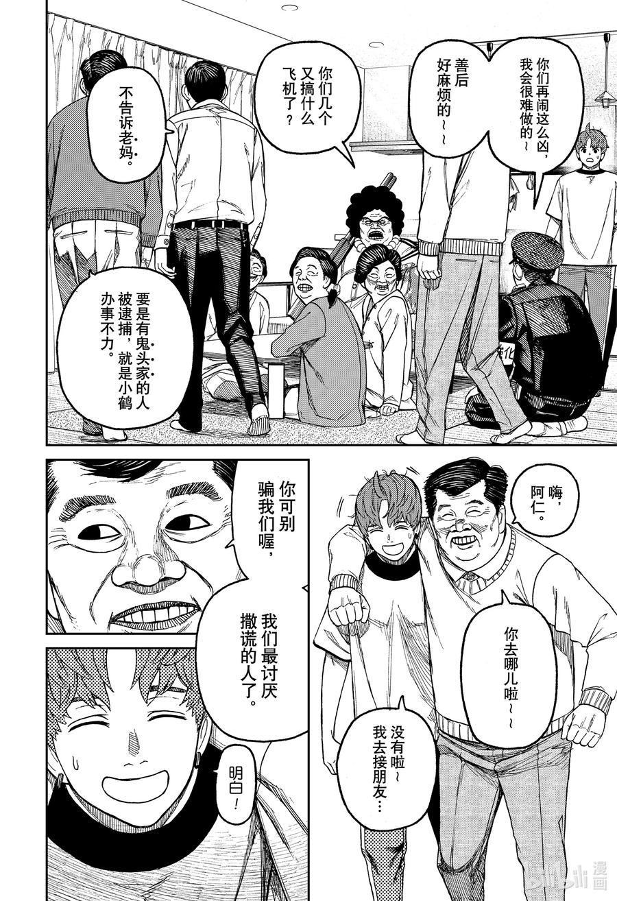 第35话野槌蛇在哪里-胆大党（当哒当）-龙幸伸,集英社（第8张）