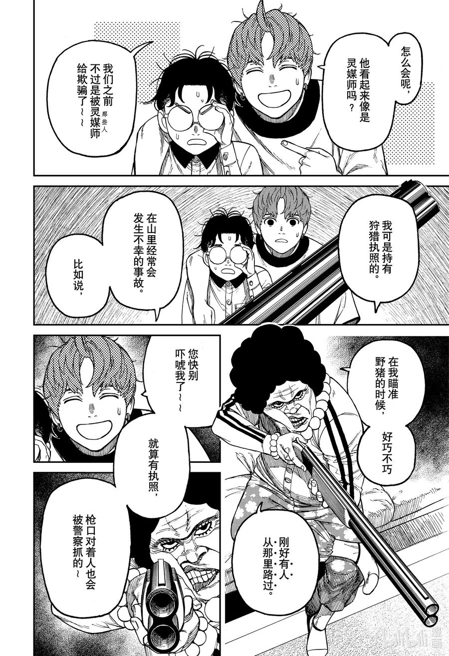 第35话野槌蛇在哪里-胆大党（当哒当）-龙幸伸,集英社（第6张）