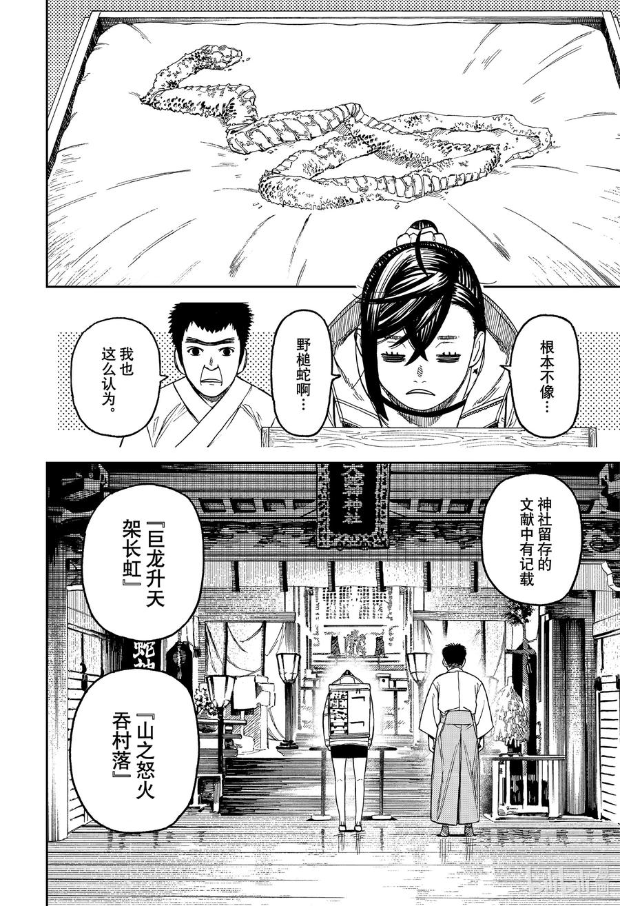 第35话野槌蛇在哪里-胆大党（当哒当）-龙幸伸,集英社（第14张）