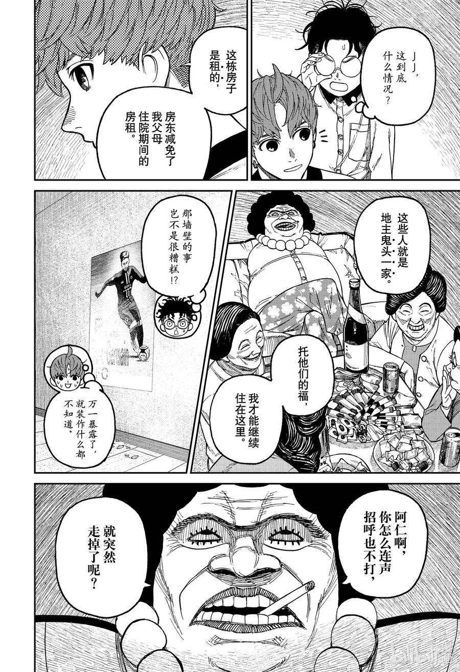 第35话野槌蛇在哪里-胆大党（当哒当）-龙幸伸,集英社（第4张）