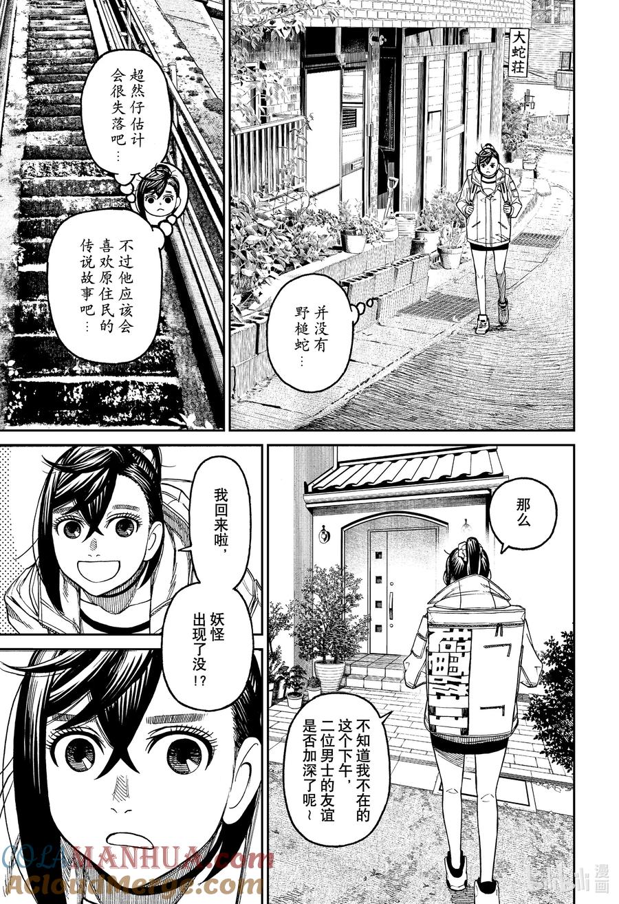第35话野槌蛇在哪里-胆大党（当哒当）-龙幸伸,集英社（第17张）