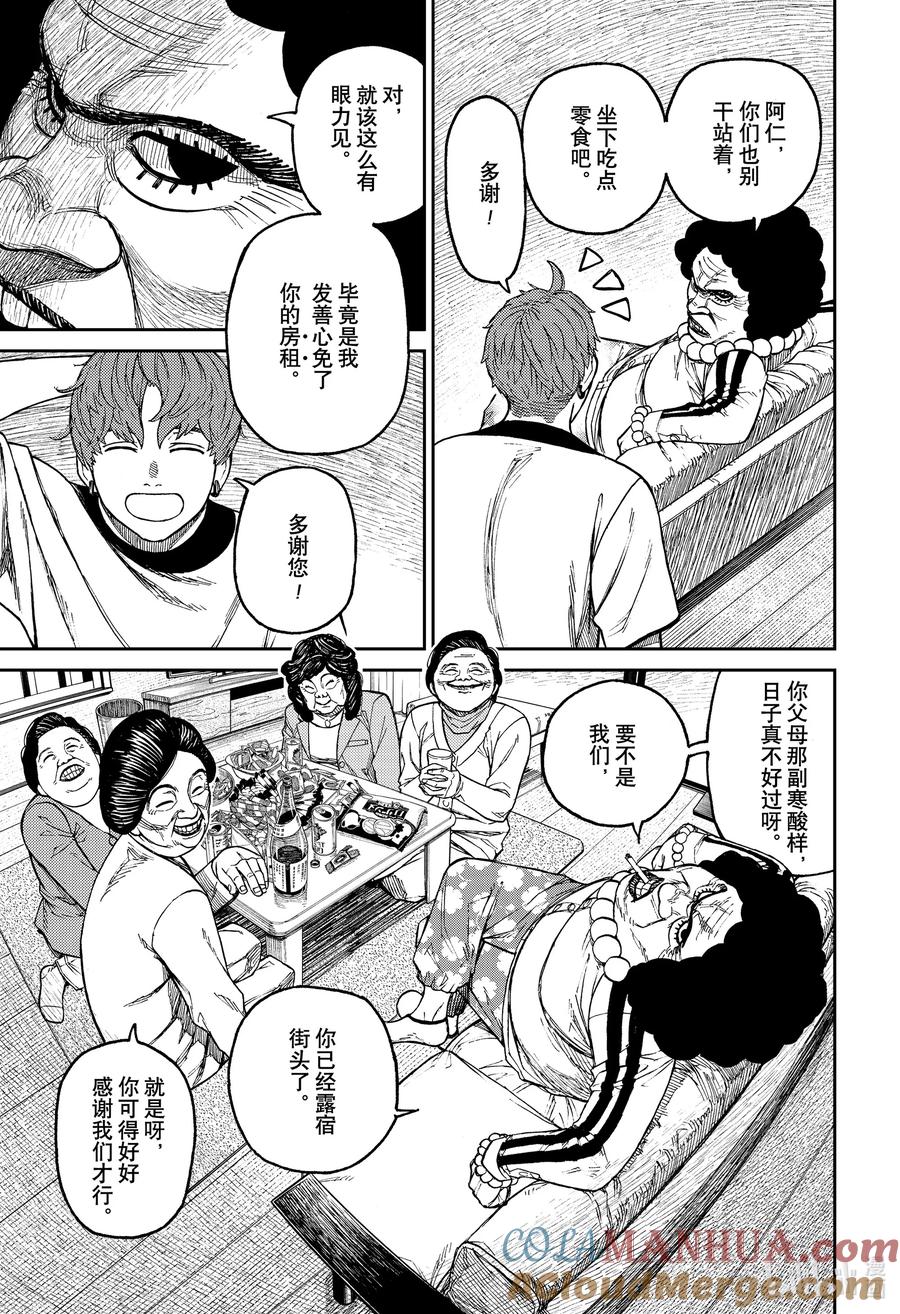 第35话野槌蛇在哪里-胆大党（当哒当）-龙幸伸,集英社（第3张）