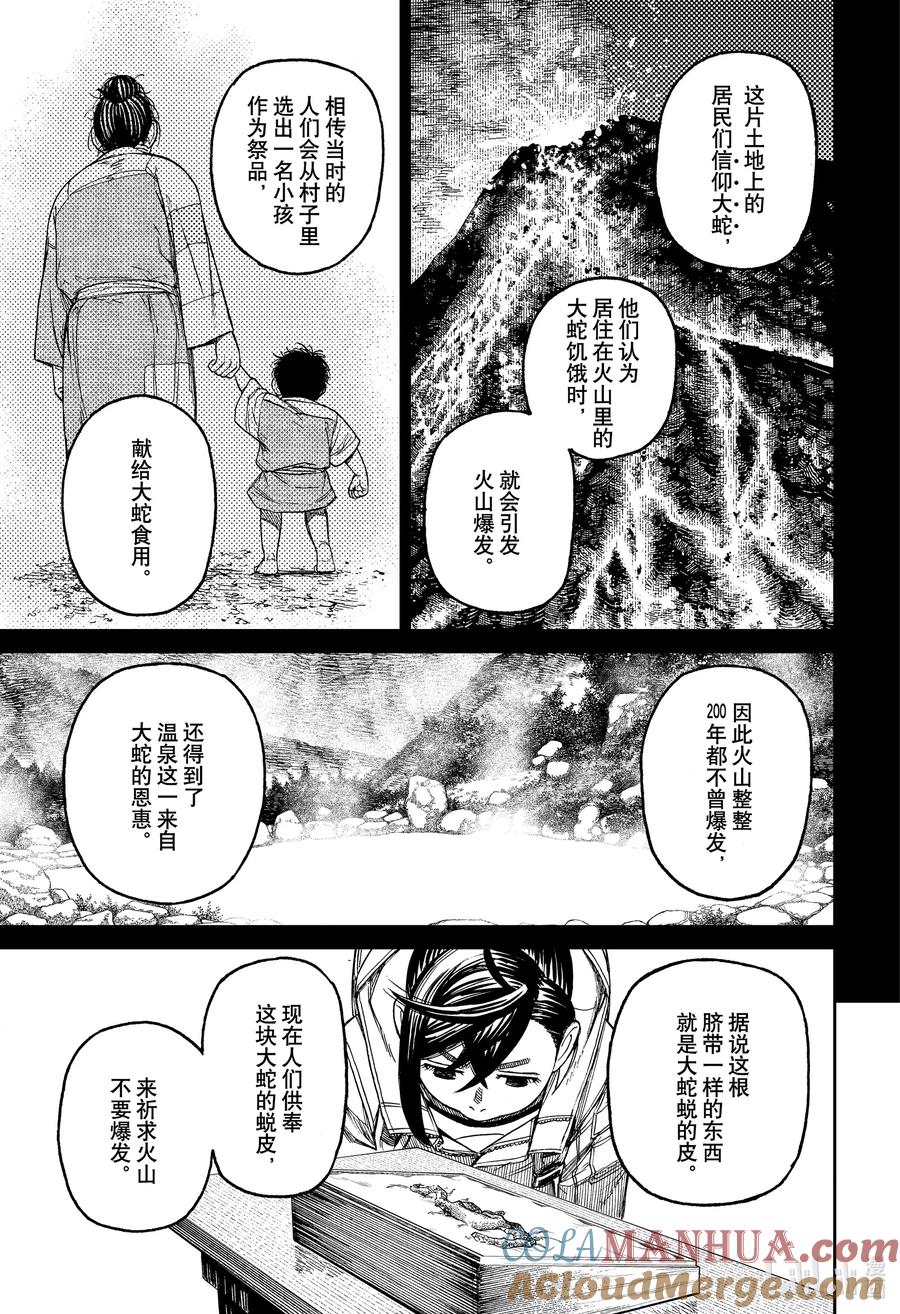 第35话野槌蛇在哪里-胆大党（当哒当）-龙幸伸,集英社（第15张）