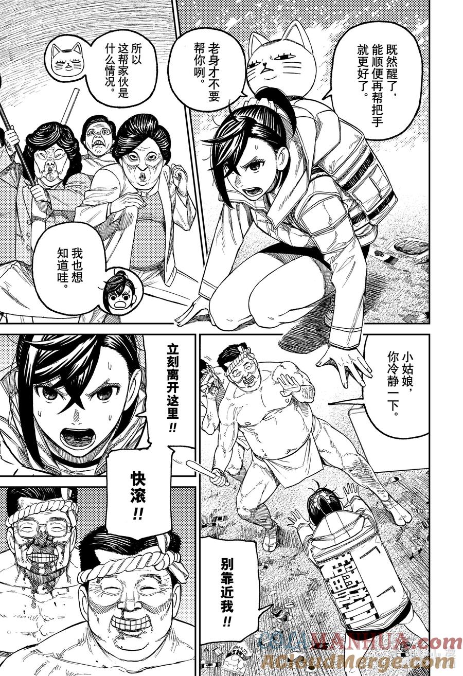 第36话鬼头家的老太婆-胆大党（当哒当）-龙幸伸,集英社（第9张）