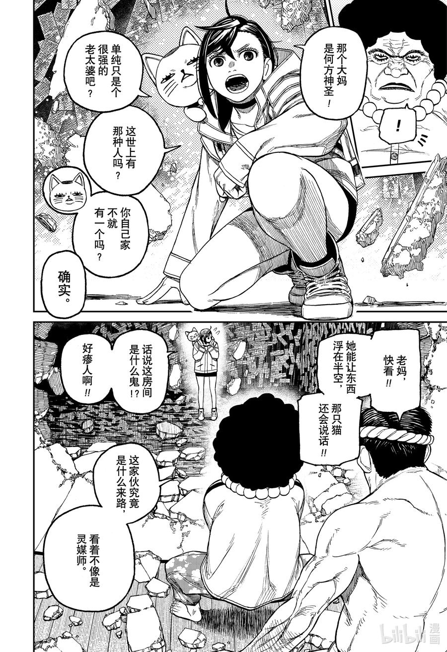第36话鬼头家的老太婆-胆大党（当哒当）-龙幸伸,集英社（第14张）