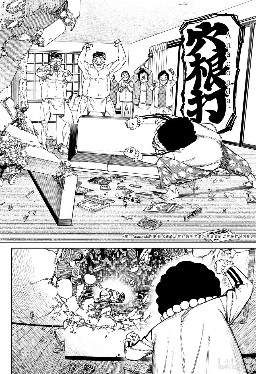 第36话鬼头家的老太婆-胆大党（当哒当）-龙幸伸,集英社（第12张）