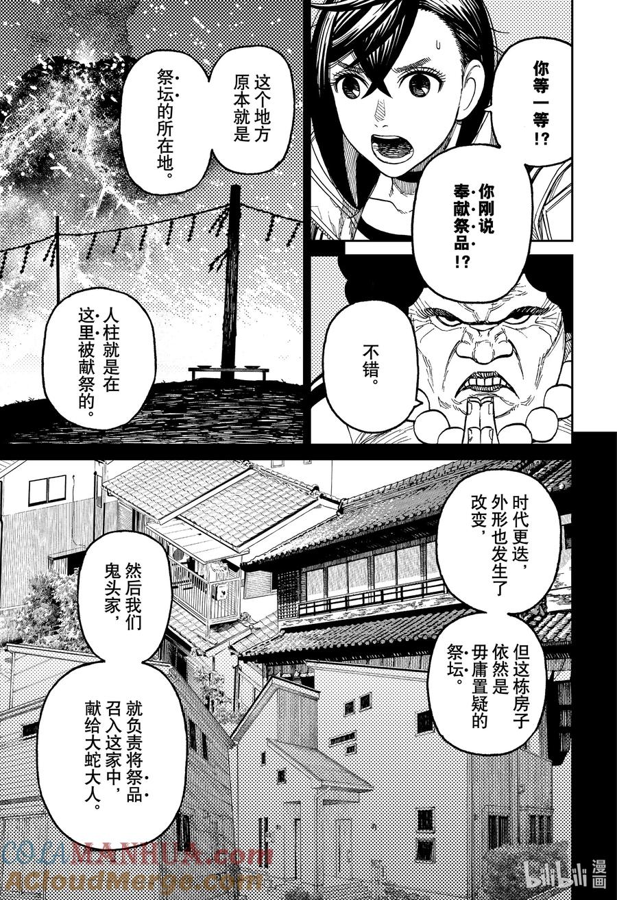 第36话鬼头家的老太婆-胆大党（当哒当）-龙幸伸,集英社（第17张）