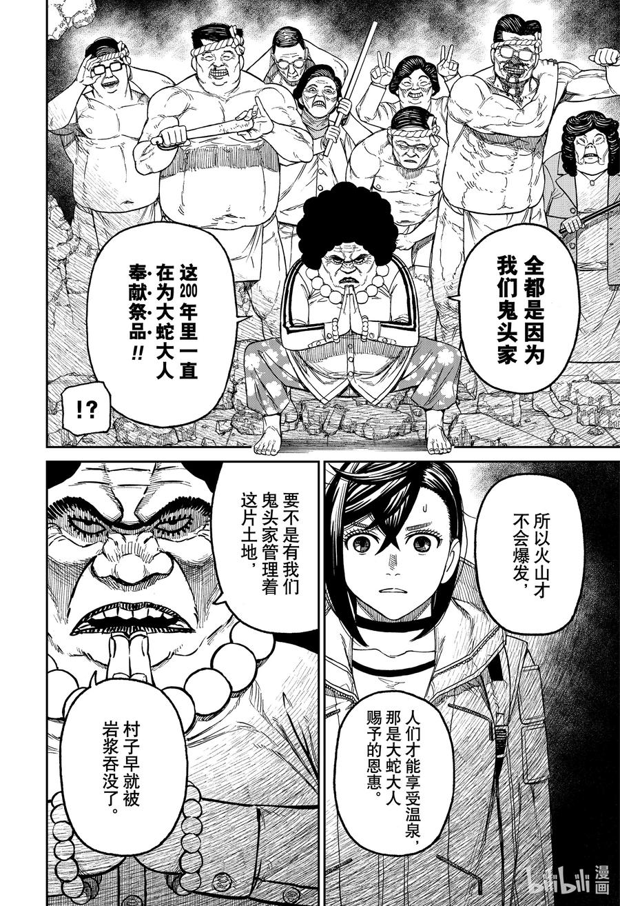 第36话鬼头家的老太婆-胆大党（当哒当）-龙幸伸,集英社（第16张）