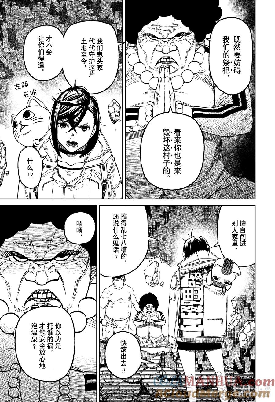 第36话鬼头家的老太婆-胆大党（当哒当）-龙幸伸,集英社（第15张）