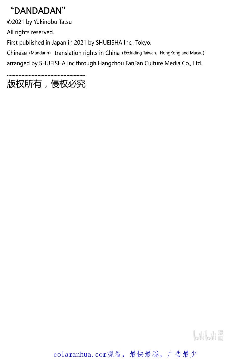 第36话鬼头家的老太婆-胆大党（当哒当）-龙幸伸,集英社（第20张）