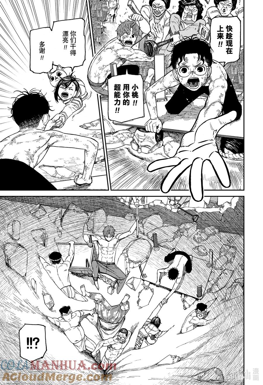 第37话这就是大蛇传说的真相-胆大党（当哒当）-龙幸伸,集英社（第5张）