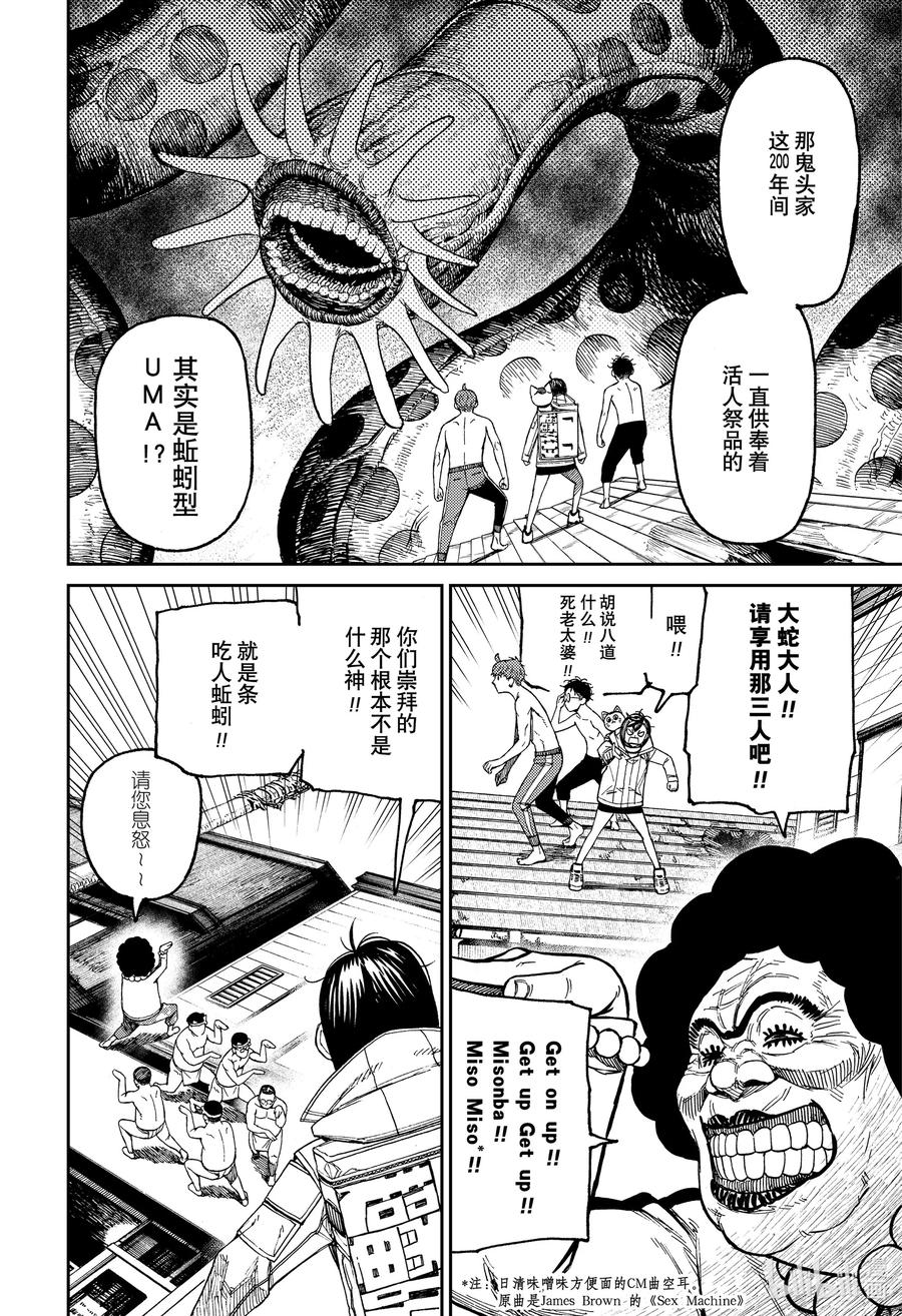 第37话这就是大蛇传说的真相-胆大党（当哒当）-龙幸伸,集英社（第16张）